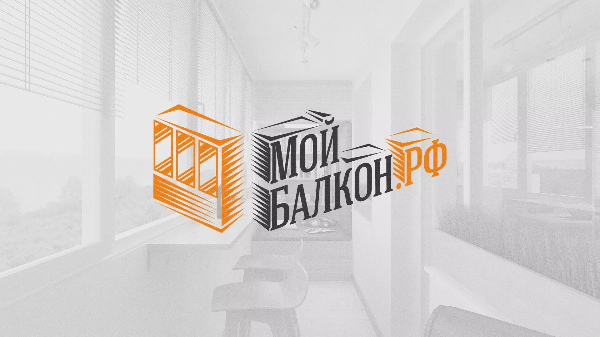 Разработка сайта для компании «Мой балкон» в Усть-Каменогорске